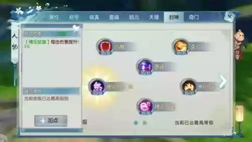 诛仙鬼王技能加点器插图1