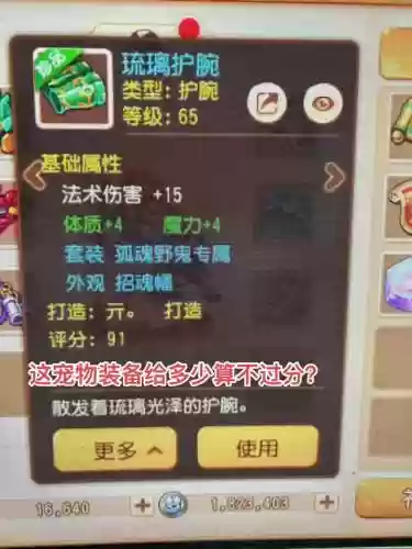 梦幻手游69极品装备插图