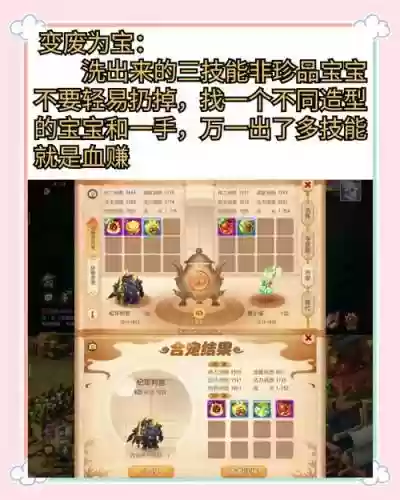 梦幻西游洗菜攻略插图