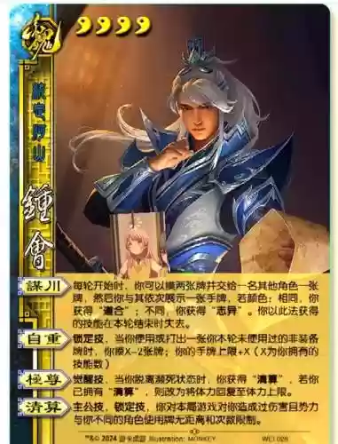 三国杀6技能钟会插图1