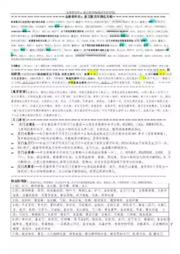 金庸群侠传x攻略开头问题_2插图