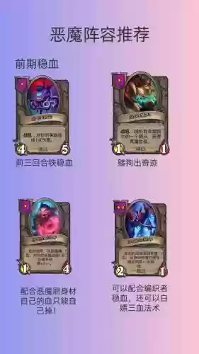 恶魔阵容搭配插图