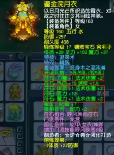 梦幻西游龙卷雨击浮石插图
