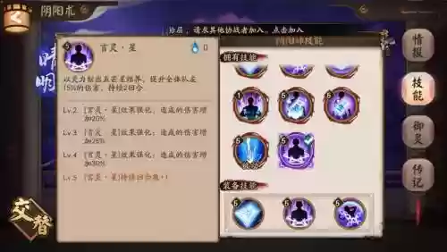 阴阳师中晴明的技能插图1