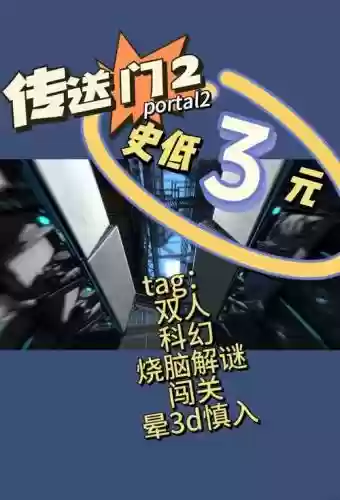 传送门2双人第二关攻略_1插图1