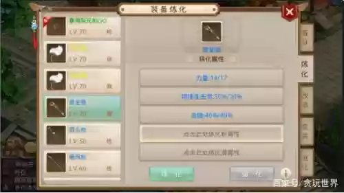 问道炼化粉装备需要什么材料插图1