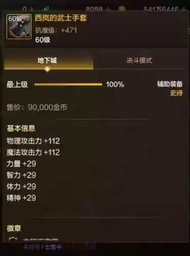 dnf90元素辅助装备插图1