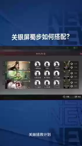 蜀步阵容搭配_1