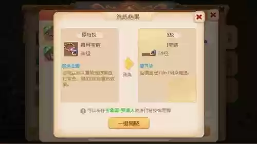 梦幻西游手游宝宝洗练保底插图1
