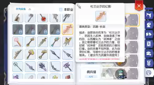 仙境传说ro1骑士装备插图