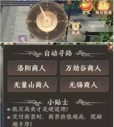 新天龙八部跑商攻略_1插图