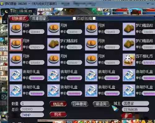 梦幻西游140装备没人用_1插图