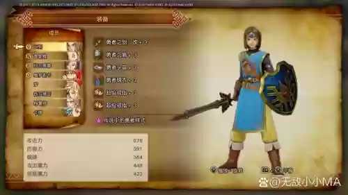 dq11龙装备插图