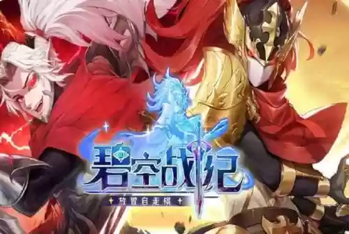 碧空战纪克制剑豪阵容搭配插图