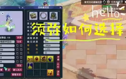 梦幻西游飞贼用须弥插图