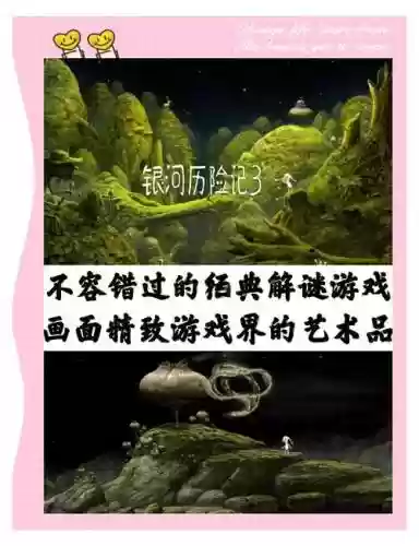 银河历险记3第三段攻略_1插图