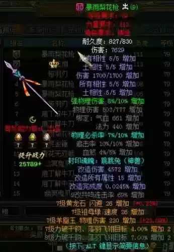 问道165装备属性_1插图1