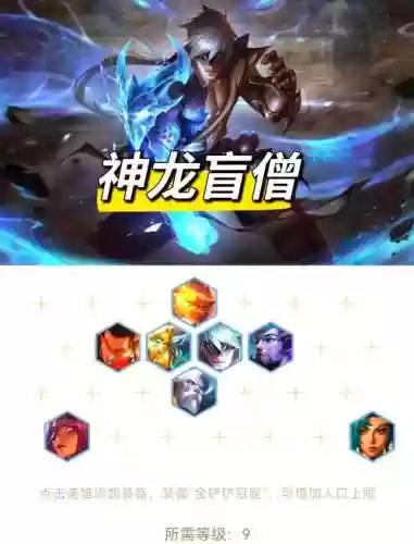 瞎子搭配什么阵容插图1