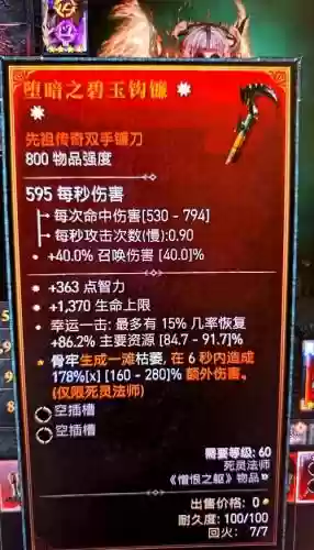 暗黑随从装备属性_1插图1