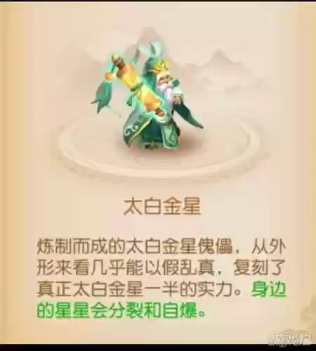 梦幻西游太白金星画符怎么画插图1