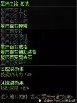 dnf星辰胸甲技能插图