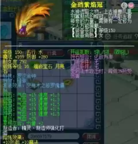 梦幻50级装备能开几洞6插图