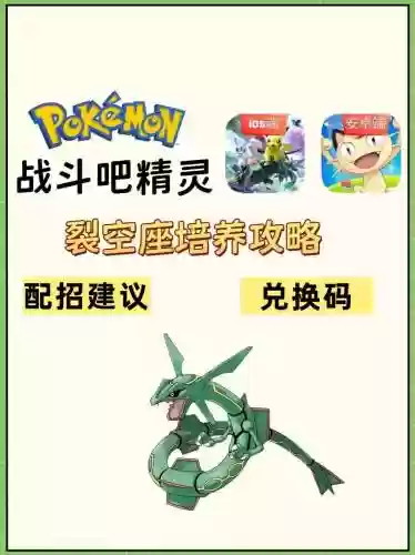 口袋冒险家裂空座搭配阵容_1插图