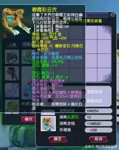 梦幻西游套装效果点化_1插图