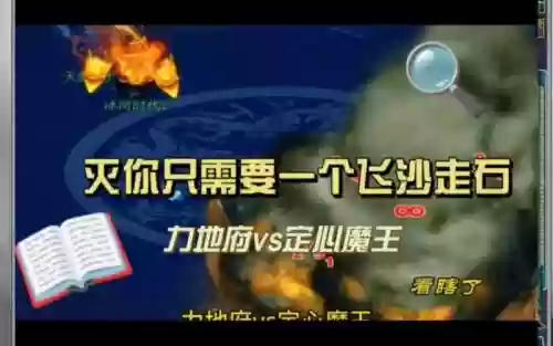 梦幻西游地府还是魔王插图1
