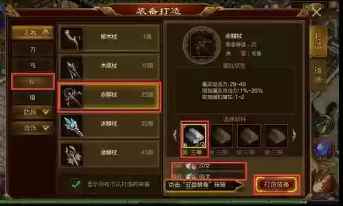 手游征途2怎么打造装备插图1