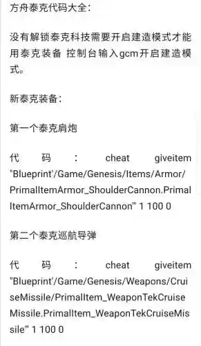 方舟未来装备代码插图1