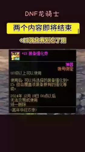 装备强化卷有时间限制插图