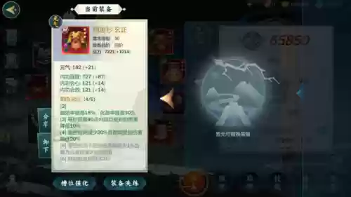 剑网3指尖江湖带词条装备_1插图