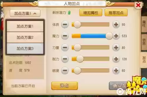 梦幻西游加耐力等于多少防御_2插图1