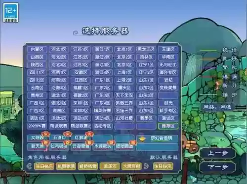 梦幻西游网络选择_1插图