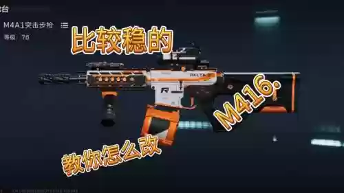突击小队改武器_1插图