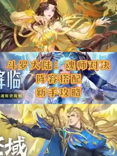 魂师对决独孤博值阵容搭配_1插图