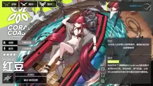明日方舟红豆一技能和二技能插图
