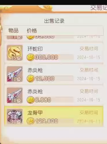 梦幻西游手游倒卖攻略插图1