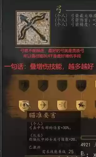 骑砍抗日战争技能插图