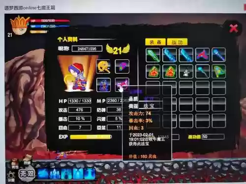 造梦西游ol好装备截图_1插图
