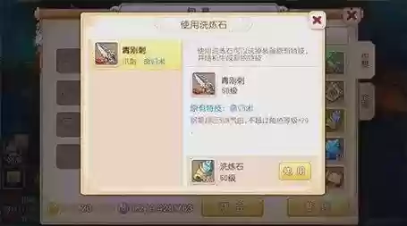 手游梦幻装备洗插图1