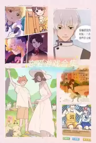 有隐藏剧情的恋爱攻略游戏插图