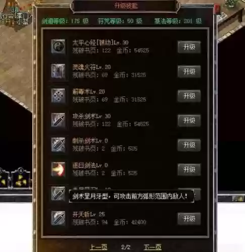 热血传奇修改技能冷却插图