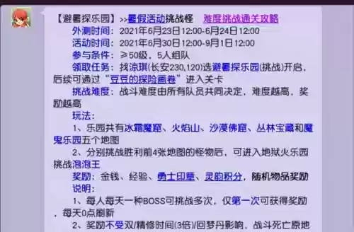 梦幻西游2暑假活动奖励_1插图