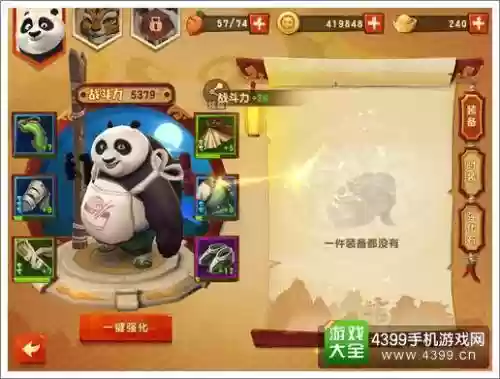 功夫熊猫3培养装备_1插图
