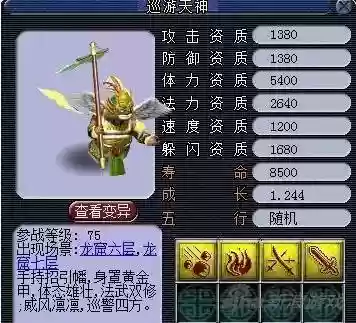 巡游天神及技能_1