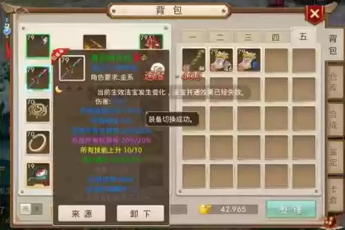 问道手游武器怎么做给的星多插图1