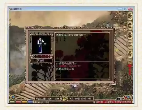 六扇门华山拜师攻略插图 六扇门华山拜师攻略插图