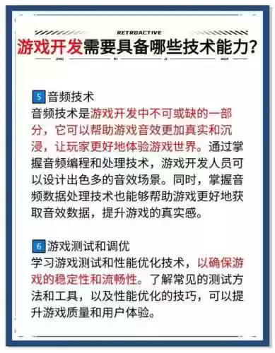 游戏开发技能有哪些_2插图1